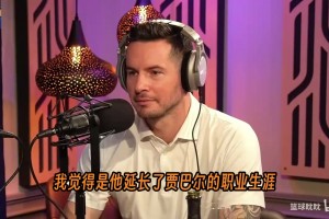 杰弗森认为魔术师约翰逊是湖人队史最佳球员，在扩张年代至关重要