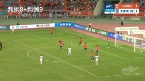 战报：山东泰山2-1天津津门虎，争议判罚维持原判