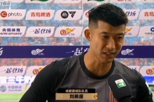 战报：云南玉昆1-0蓉城，刘殿座屡献精彩扑救