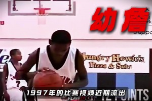 詹姆斯幼年的比赛视频近期流出，打球的风格几乎与现在一模一样！