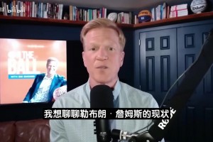 名记：湖人想给詹姆斯留几分颜面 他还无法接受失去谈判筹码的现实