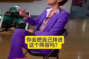 满身荣誉的科比，却谦逊的从不把自己放到历史最佳阵容...