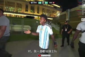 甲亢哥：阿根廷确实踢的好，下一场我要穿英格兰球衣！