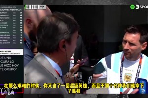 梅西：我不是超级英雄，如果我点球打进就没这么麻烦了！