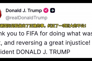 巴洛贡红牌停赛缓期执行！特朗普发文：感谢FIFA做出了正确决定！
