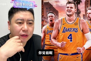 为什么都看衰湖人补强？大史：没有防守，季后赛能走多远？
