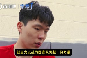 杨瀚森：下一阶段国家队比赛我会回去训练！在场上尽力为国争光！