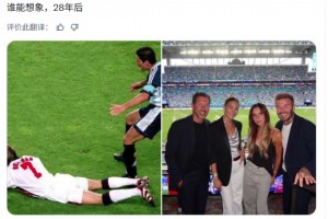 白驹过隙！谁能想象28年后的小贝和西蒙尼