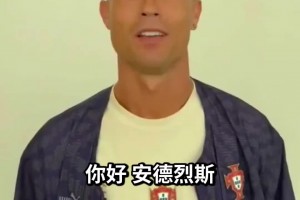 暖心！C罗邀请委内瑞拉地震中幸存小男孩来看自己的比赛