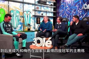 继续冲击！斯卡洛尼此前：过去梅西只差一点就能赢下更多奖杯！