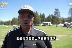 巴克利：詹姆斯唯一正确选择是回骑士 若去其他队纯粹为追赶乔丹