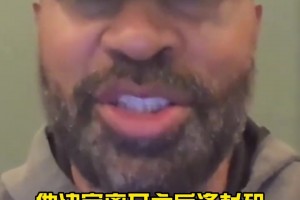 费舍尔：老詹离开湖人，很多湖蜜的反应让我困惑，他们竟欢呼雀跃