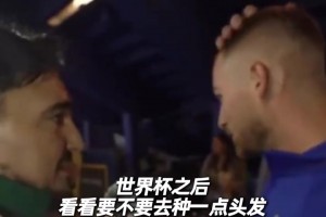 麦卡利斯特：我以前是个有头发的秃子，现在是个没头发的秃子