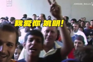 菜鸟姚明在NBA竟是顶流？一个中国新秀，如何征服整个NBA？！