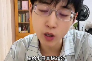 B站UP主分析中国男篮惨败日本，教练得负主要责任，战术理念落后