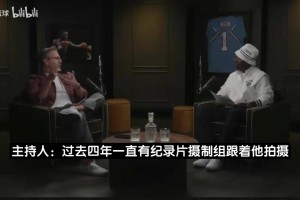 富保罗：下赛季未必是老詹最后一季！全联盟有27-28队联系我