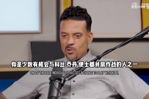 格兰特：乔丹科比就像是双胞胎，能和他们一起打球是上天的恩赐