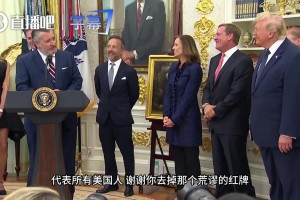 参议员感谢特朗普：谢谢你取消荒谬的红牌，奖杯放那么久是有原因