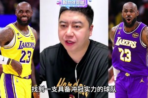 詹姆斯想去争冠队？大史：没毛病！那大概率骑士了吧....
