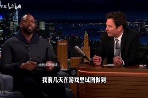韦德谈热巴单场83分：我在游戏里也没做到，需要的耐力难以置信！