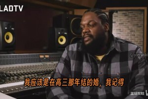 前NBA球员埃迪·库里在节目中首次详细讲述了他人生最后悔的决定