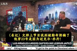 老詹此前：当年我签耐克才不是因为乔丹，而是7年9000万天价合同