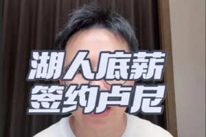 解说：在多数场合，卢尼担任湖人的第三中锋，排在凯斯勒和马穆之后