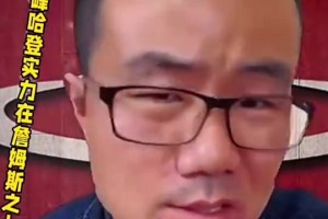 徐静雨曾言：当年和宇宙勇大战的哈登，个人实力超詹姆斯，很明确