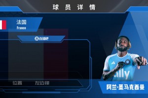 前英超快马！圣马克西曼加盟美职联夏洛特FC