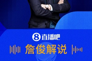 詹俊：萨拉赫那下接触比较轻微，主要是无球麦卡放倒埃及球员