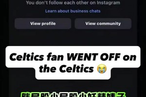 一个凯尔特人球迷怒喷凯尔特人交易杰伦布朗