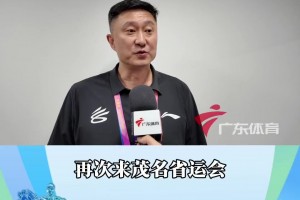 新身份！广东省运会开幕 广东省篮球协会会长杜锋接受采访
