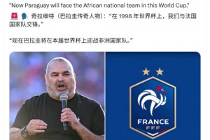 奇拉维特:98世界杯我们与法国国家队交锋,现在迎战的是非洲国家队