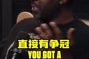 安东尼此前：当年球队把JR和香波特送给老詹让骑士夺冠，我气死了