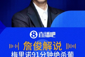 詹俊：葡萄牙替补神兵G-拉莫斯没上，西班牙替补神兵梅里诺绝杀！