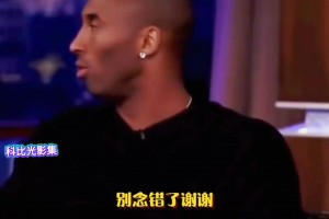 曼巴的温柔细心，全给了他最好的西班牙兄弟 ...