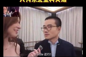 忍不住笑了！徐静雨曾在混血美女up主面前，大秀东北塑料英语