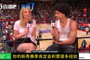 新秀伯里斯面对美女记者豪言：第1年尝试进全明星！拿最佳新秀！