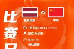 1/8决赛对手揭晓！中国U17女篮明日20点15分对阵拉脱维亚