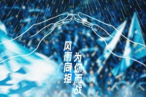 中超展望｜训练状态佳，期待与主场观众共同作战