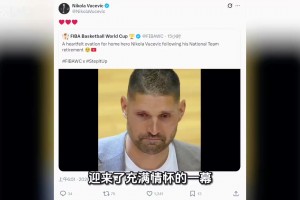 武切维奇退出国家队！16年国家队生涯正式落幕！致敬！