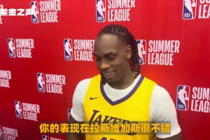 湖人新秀卡卢马：我的定位就是3D！防守端锁对手+进攻端跑空位