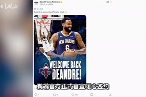 38岁中锋！小乔丹正式签约！两届篮板王重返NBA！