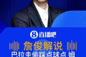 巴拉圭踩点不影响姆总命中！詹俊：姆巴佩很冷静，轻推一个边角！