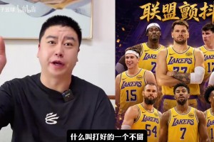 大史聊：湖人季后赛首发五人组都走了，新阵容什么实力？
