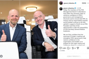 全网热议！FIFA捍卫声誉的决心引发球迷热议