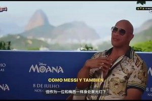 巨石强森寄语梅西：要敢于展露脆弱，向妻子敞开心扉！
