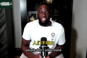追梦：人们不理解詹姆斯的能量，而湖人球队慢慢会有体会！