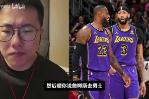 孔祥宇和网友探讨奇才为什么不用浓眉招募詹姆斯？