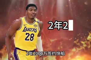 八村塁正式签约快船！湖人季后赛首发全被清洗！新阵容真白啊